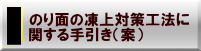 北海道における不良土対策マニュアル