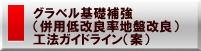 北海道における不良土対策マニュアル